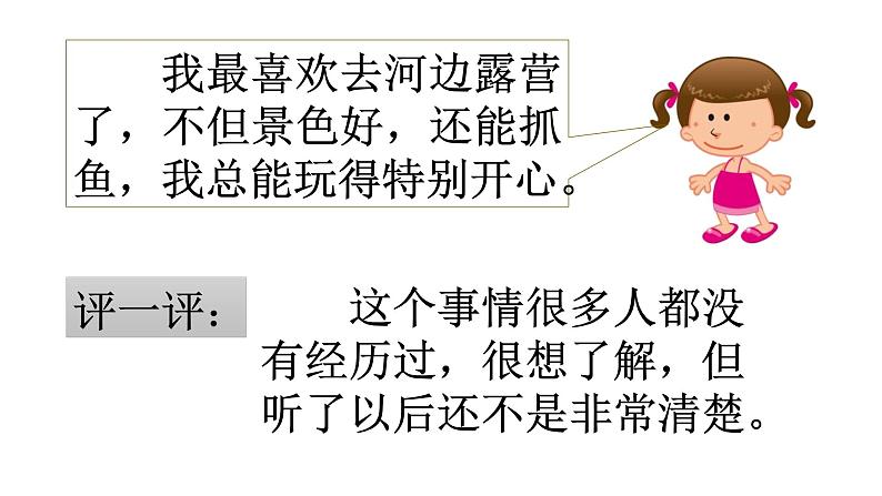 口语交际:我的暑假生活 课件07
