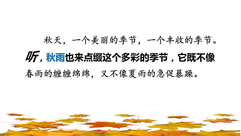 三年级《秋天的雨》 课件第4页