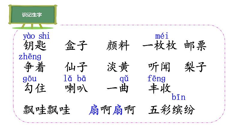 三年级《秋天的雨》 课件第7页