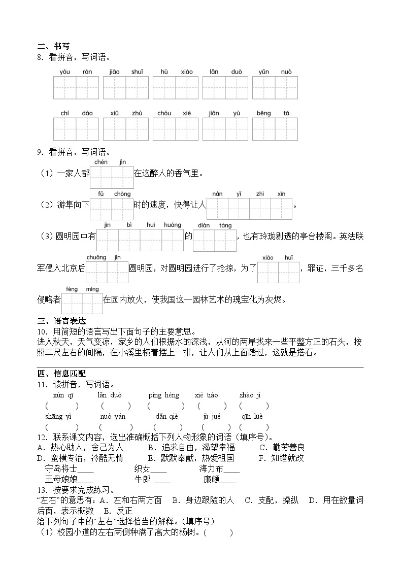 期中评估验收卷（一）2023-2024学年语文五年级上册（统编版）02