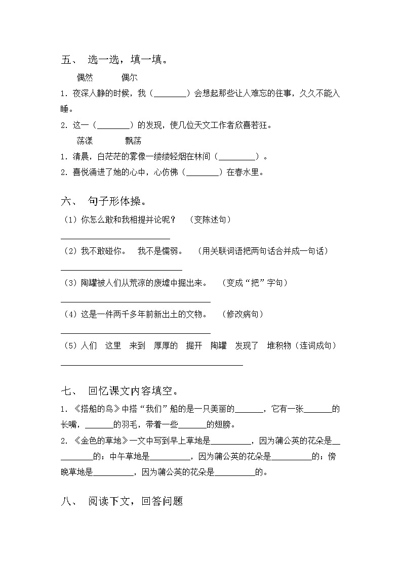 2023年部编版三年级语文上册期中测试卷及答案【A4版】02