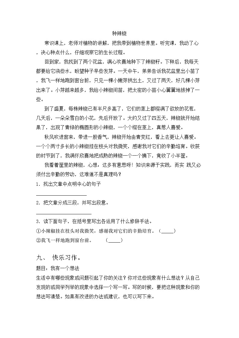 2023年部编版三年级语文上册期中测试卷及答案【A4版】03