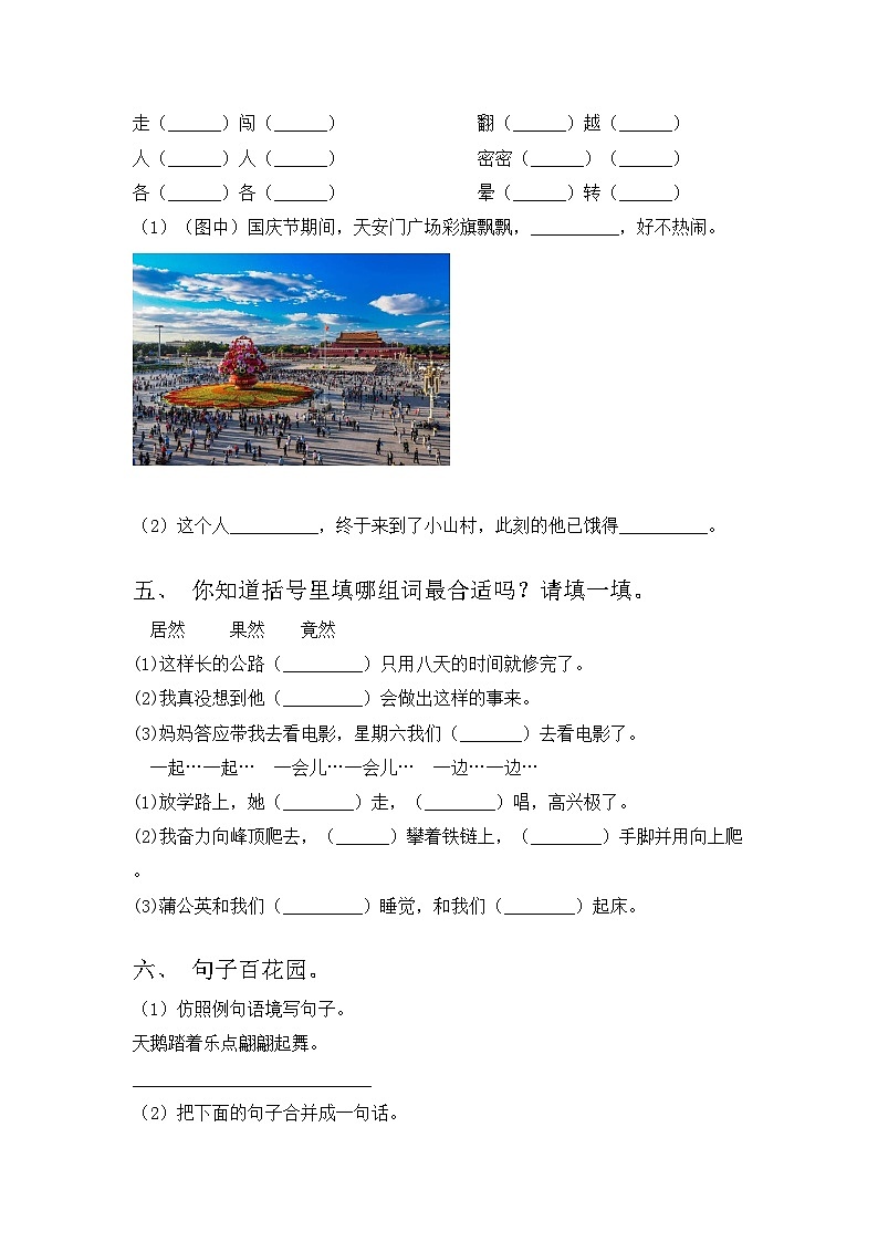 2023年部编版三年级语文上册期中试卷【带答案】第2页