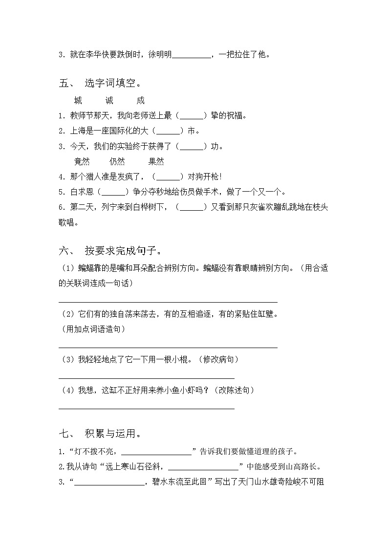2023年部编版三年级语文上册期中试卷带答案【必考题】第2页