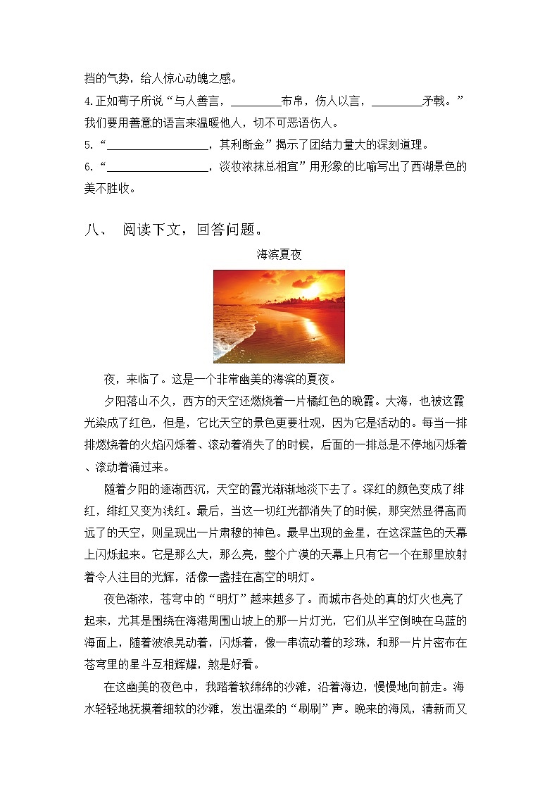 2023年部编版三年级语文上册期中试卷带答案【必考题】第3页