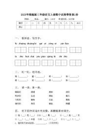 2023年部编版三年级语文上册期中试卷带答案1份