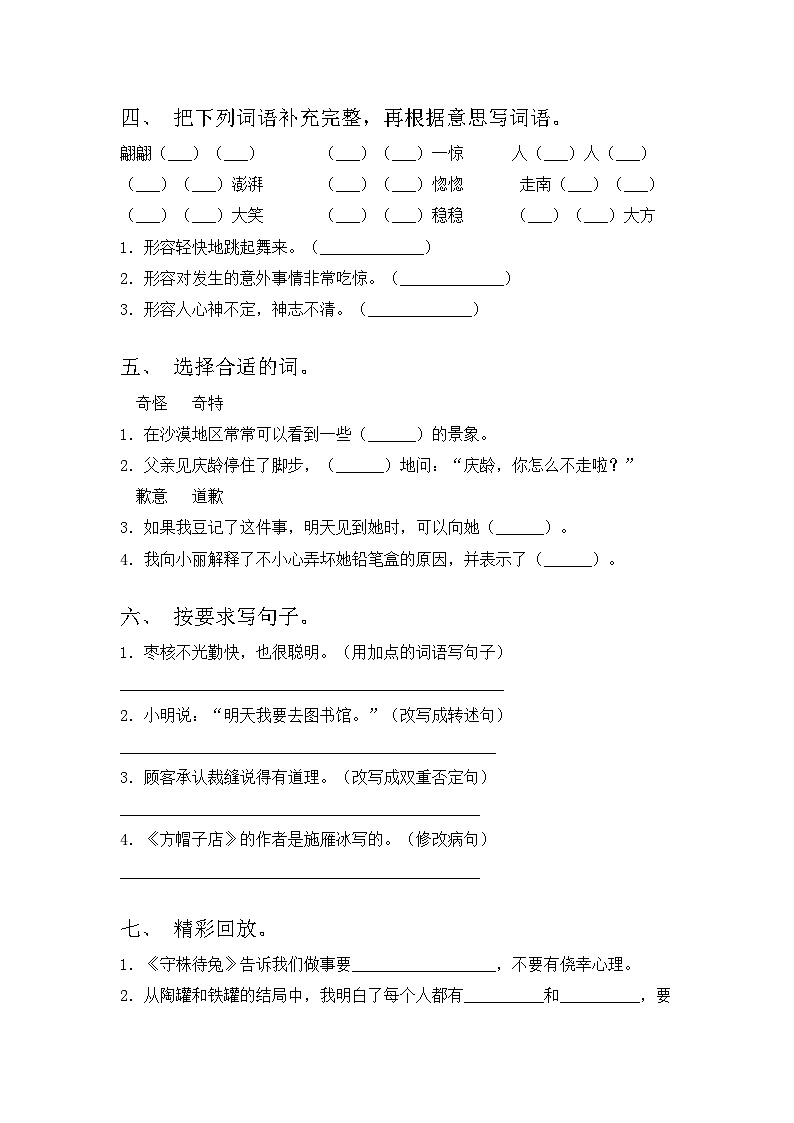 人教版三年级语文上册期中试卷及完整答案第2页