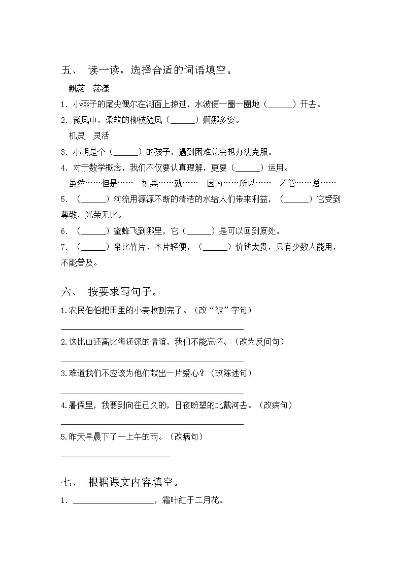 三年级语文上册期中试题附答案第2页