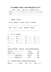 2023年部编版三年级语文上册期中试卷及答案【2023年】
