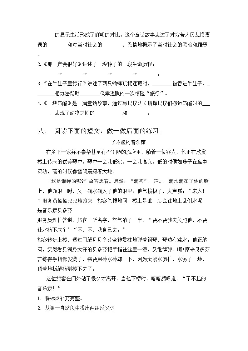 三年级语文上册期中测试卷加答案03