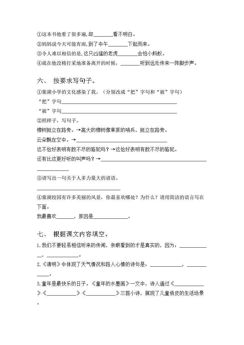 部编版三年级语文上册期中考试及答案【A4打印版】第2页