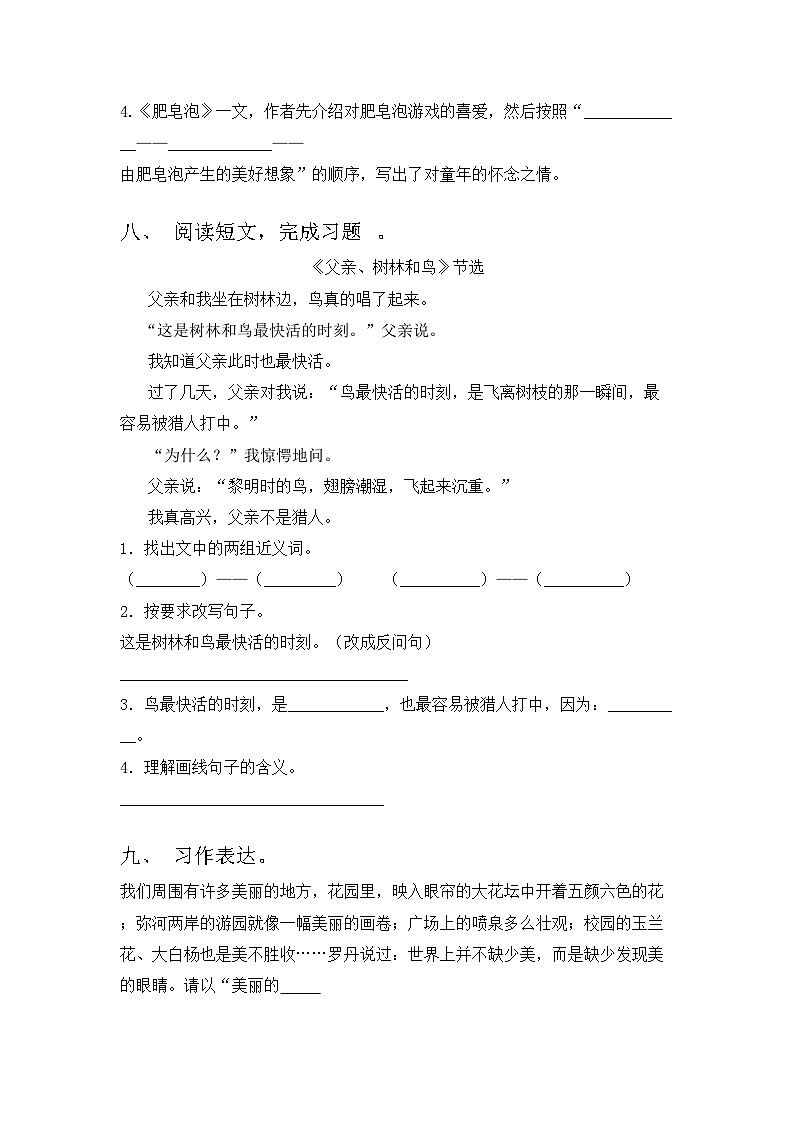 部编版三年级语文上册期中考试及答案【A4打印版】第3页
