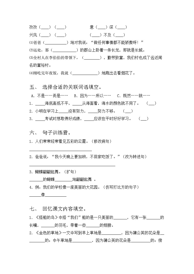 三年级语文上册期中试卷及答案【完美版】第2页