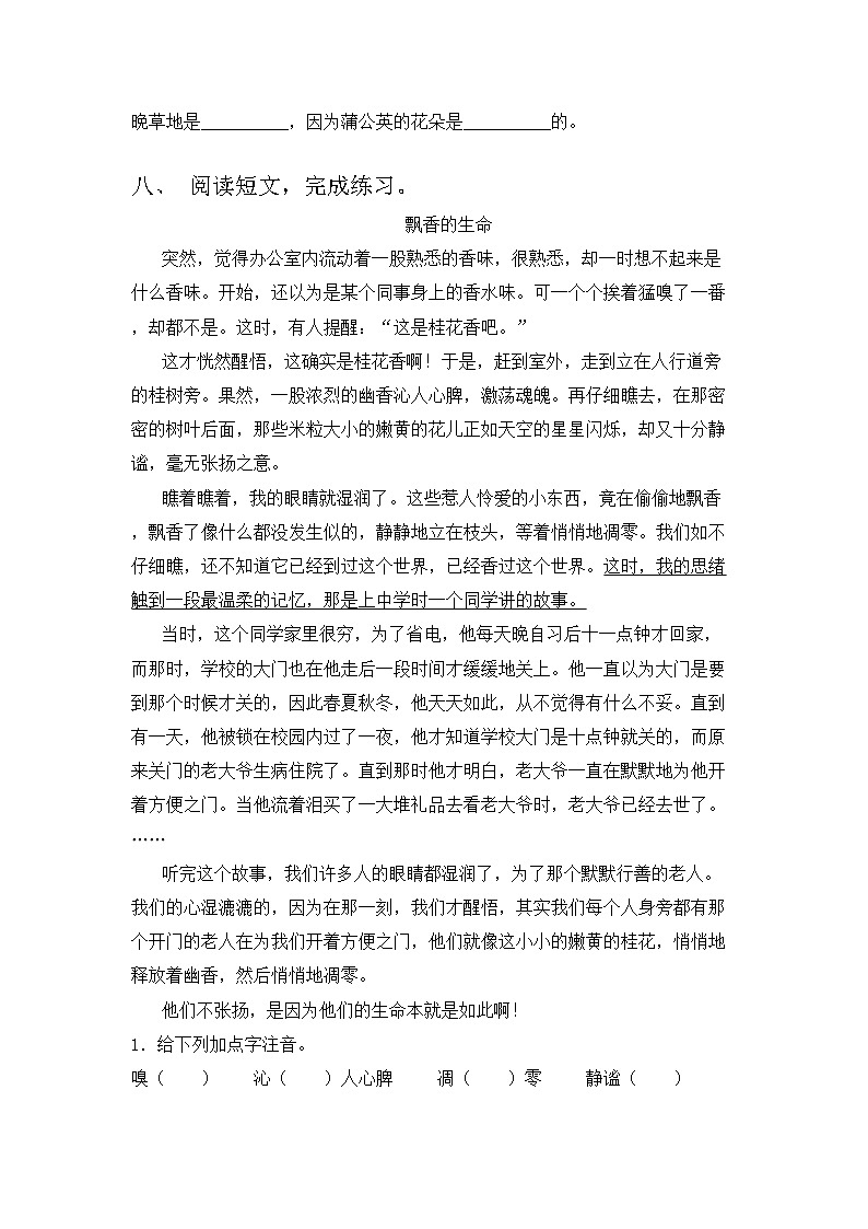 三年级语文上册期中试卷及答案【完美版】第3页