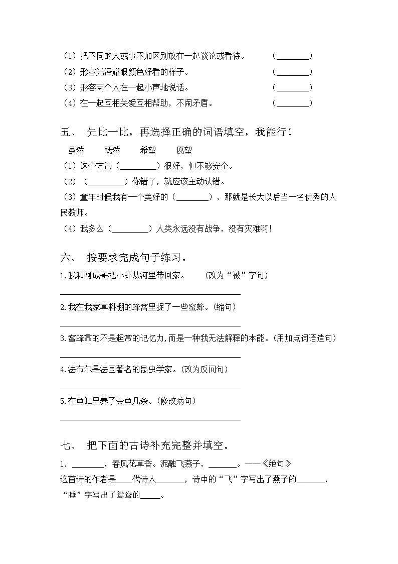 2023年部编版三年级语文上册期中试题及答案(1)第2页