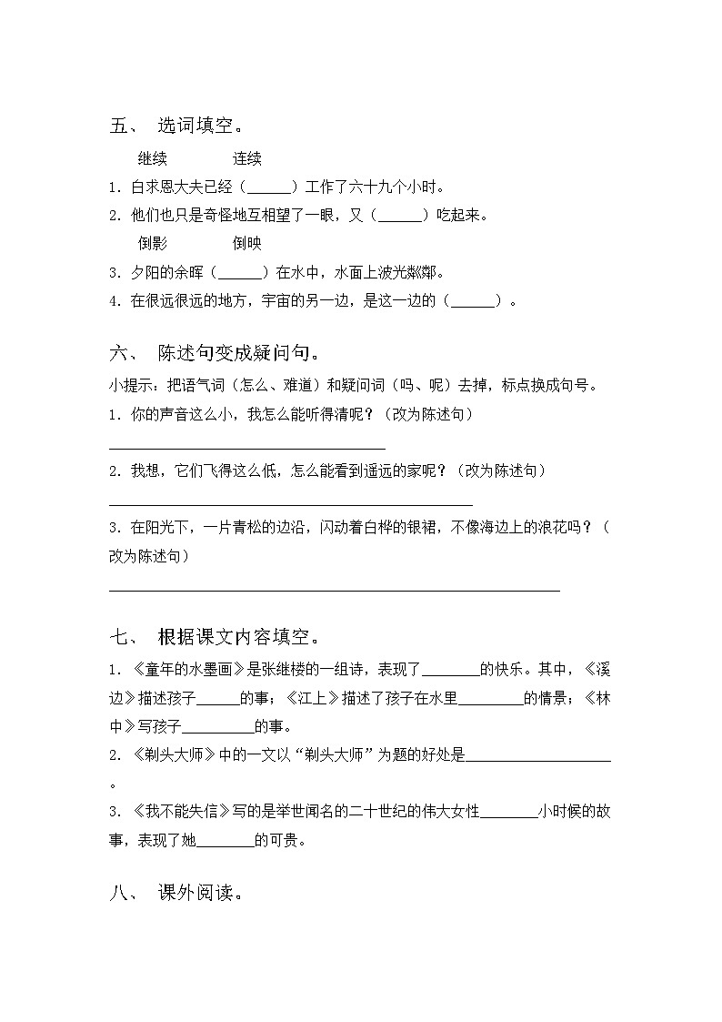 三年级语文上册期中试题(附答案)第2页