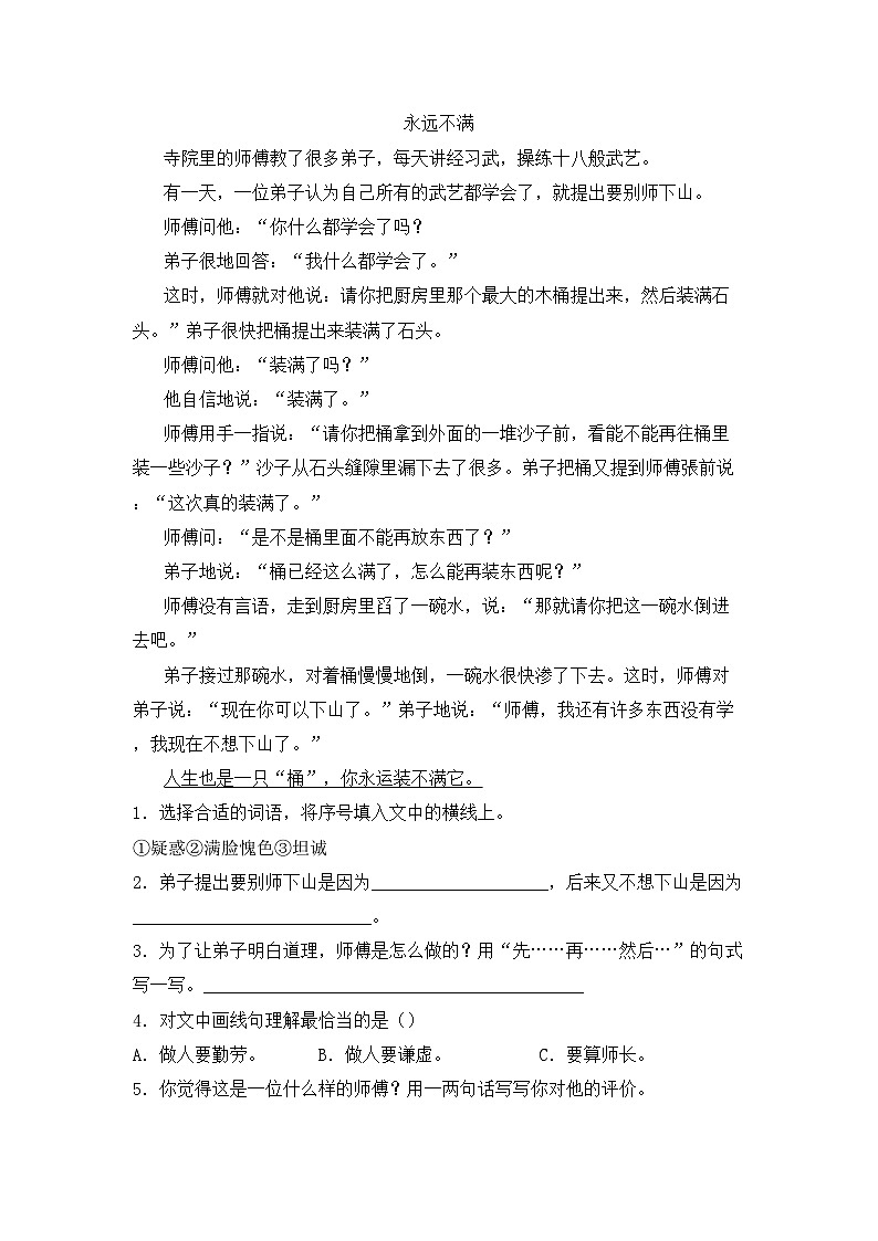 三年级语文上册期中试题(附答案)第3页