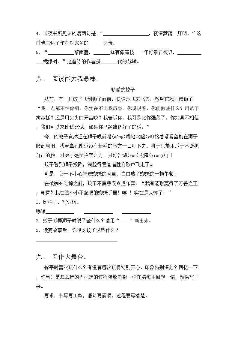 部编版三年级语文上册期中试题带答案【下载】03