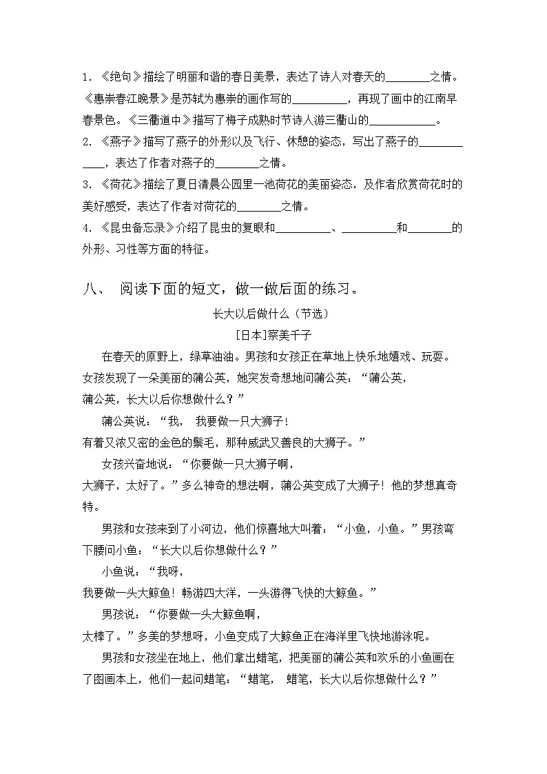部编版三年级语文上册期中试卷带答案【完美版】03