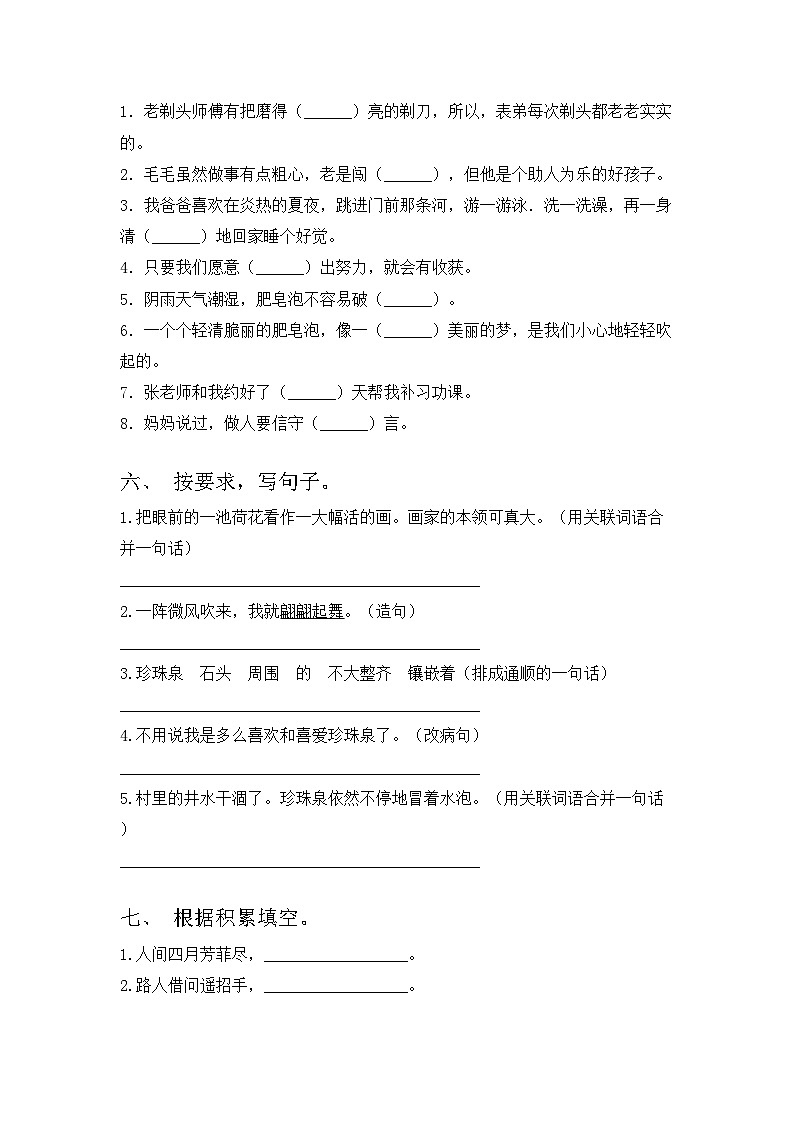 部编版三年级语文上册期中试卷及参考答案1套02