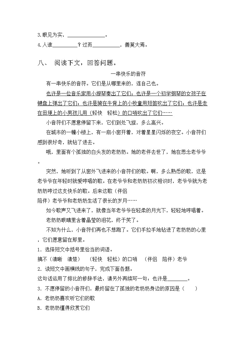 部编版三年级语文上册期中试卷及参考答案1套03