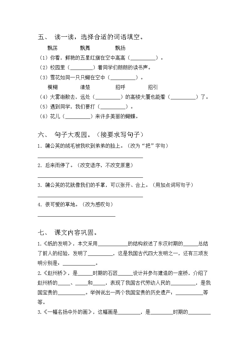 人教版三年级语文上册期中试卷及答案(1)第2页