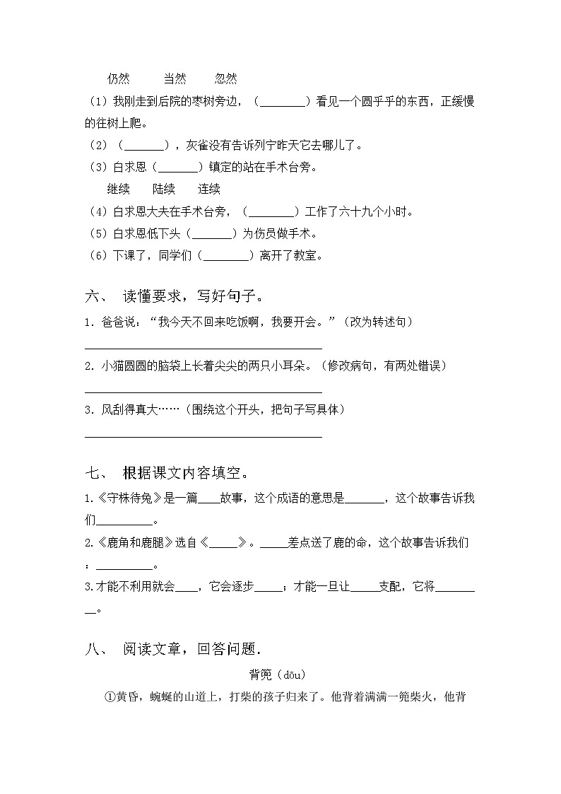 部编版三年级语文上册期中试卷含答案02