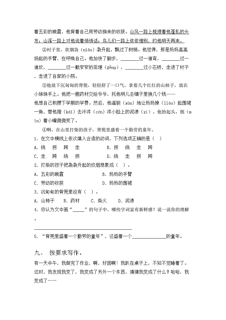 部编版三年级语文上册期中试卷含答案03