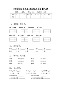 三年级语文上册期中测试卷及答案【汇总】