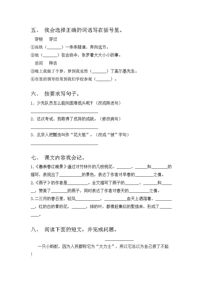 部编版三年级语文上册期中试题(带答案)第2页