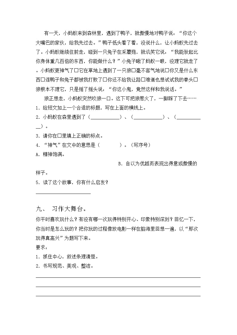部编版三年级语文上册期中试题(带答案)第3页