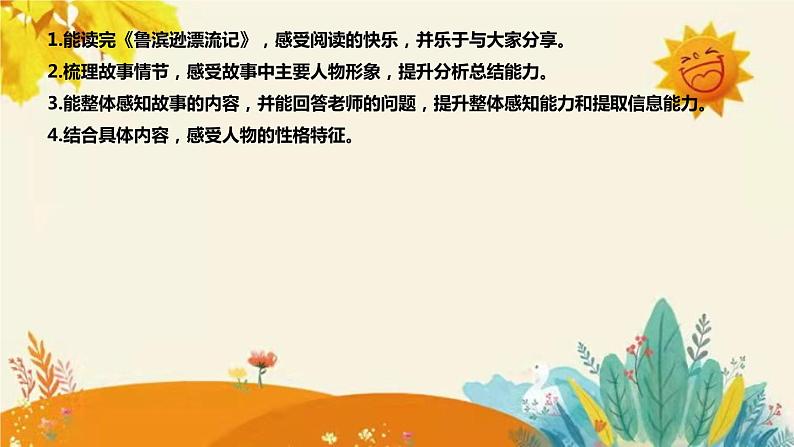 【新】新部编版小学语文六年级下册 第二单元 第一课《鲁滨逊漂流记(节选)》附反思含板书设计课件PPT第8页