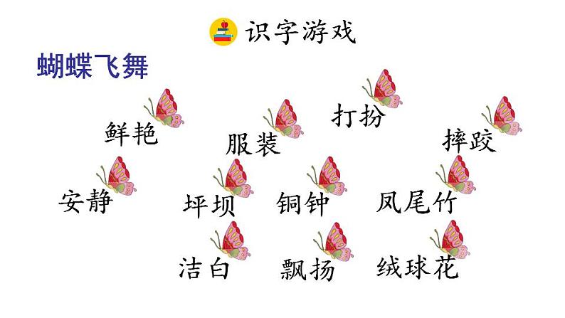 统编版三年级语文上册第一单元1大青树下的小学课件PPT第7页