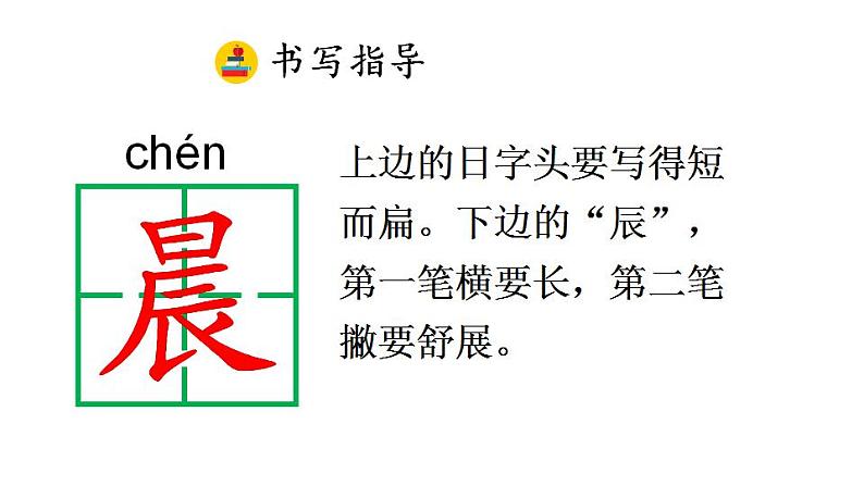 统编版三年级语文上册第一单元1大青树下的小学课件PPT第8页