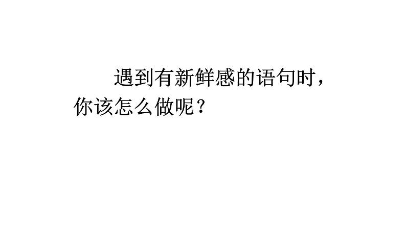 统编版三年级上册第一单元语文园地一课件PPT03