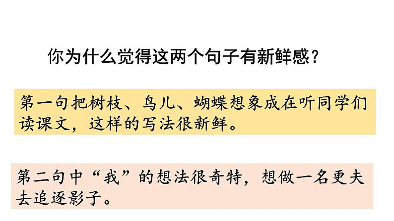 统编版三年级上册第一单元语文园地一课件PPT07