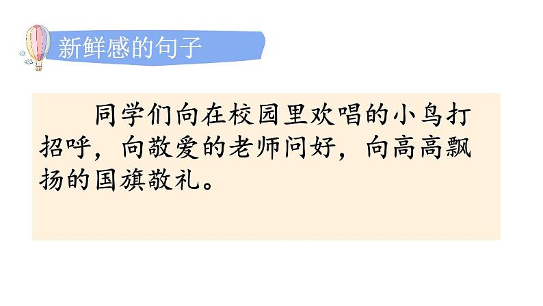 统编版三年级上册第一单元语文园地一课件PPT08