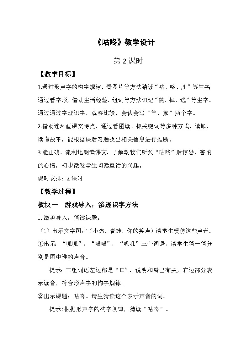 一年级《咕咚》教案教学设计第1页