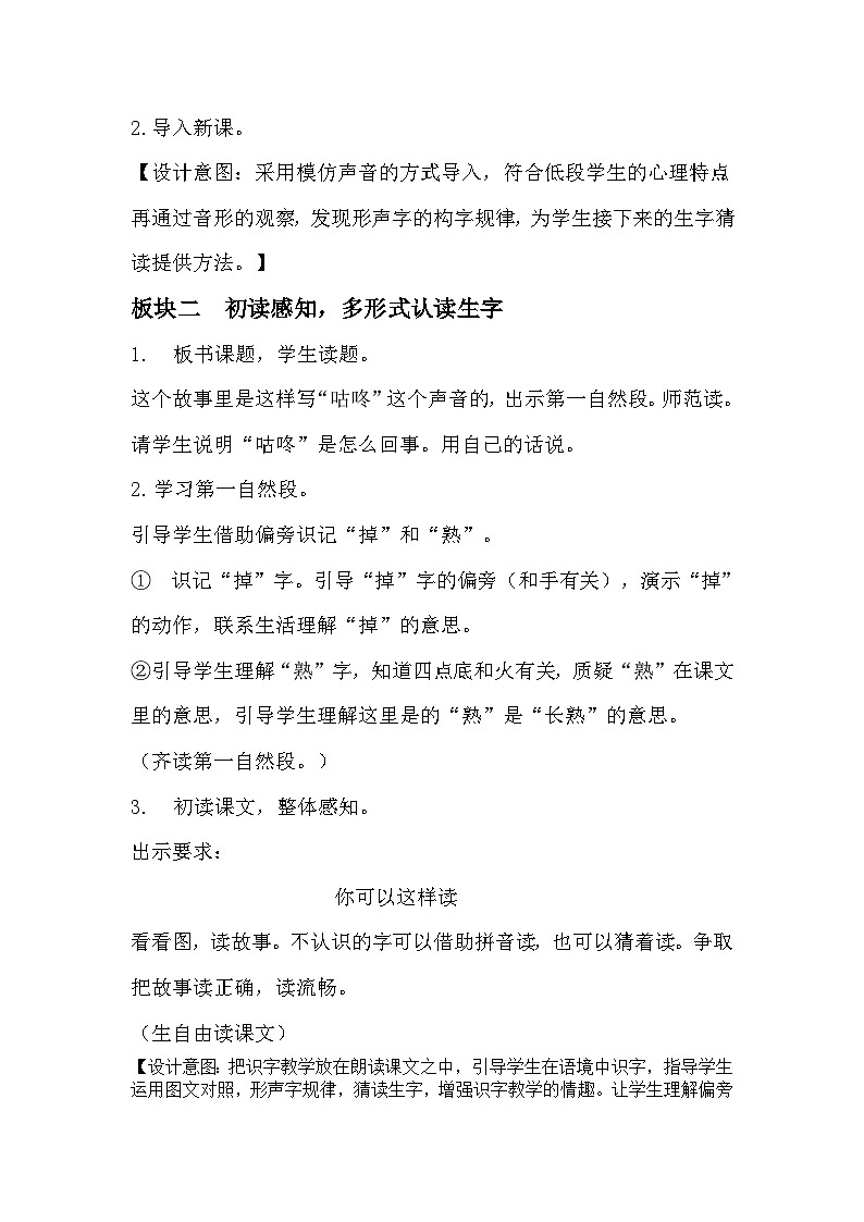 一年级《咕咚》教案教学设计第2页