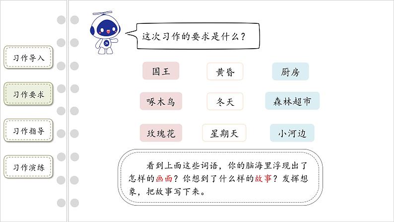 三年级第三单元《习作:我来编童话》课件第5页