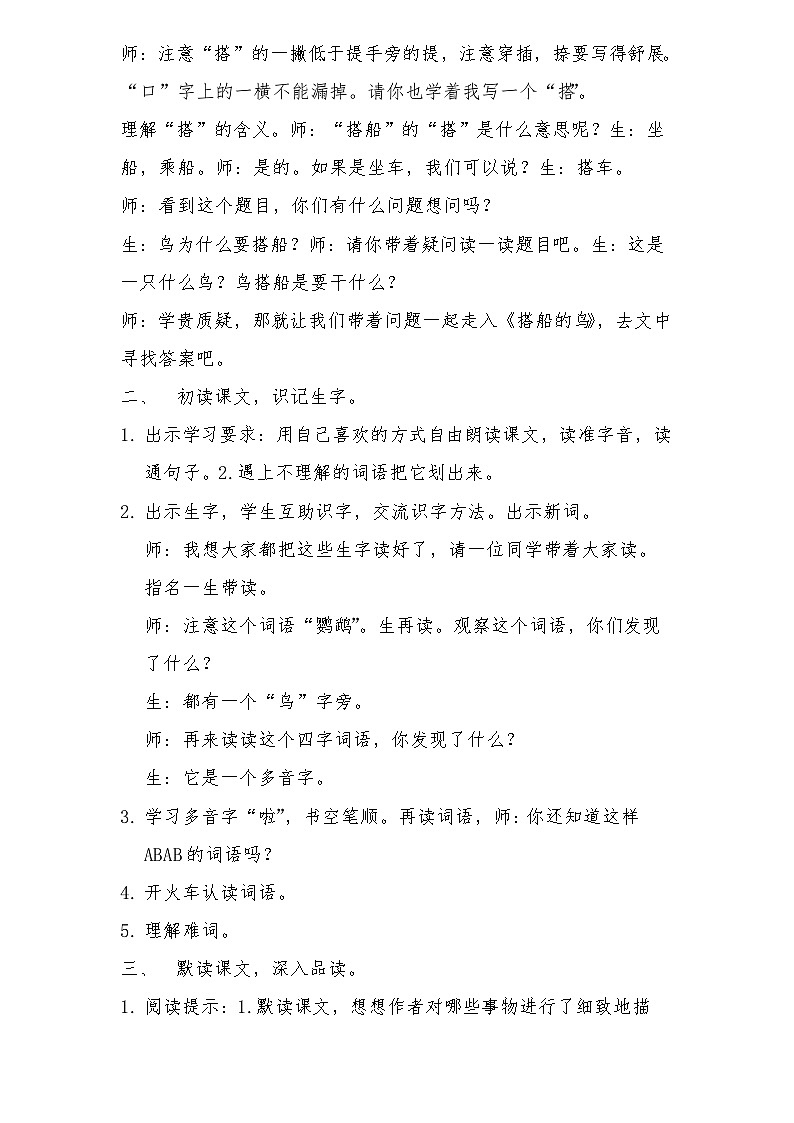 三年级《搭船的鸟》公开课第1课时  教案第2页