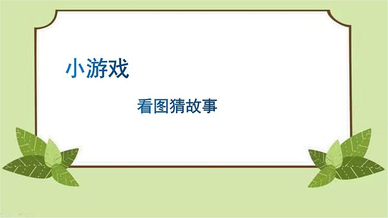 快乐读书吧《安徒生童话》阅读指导 课件02