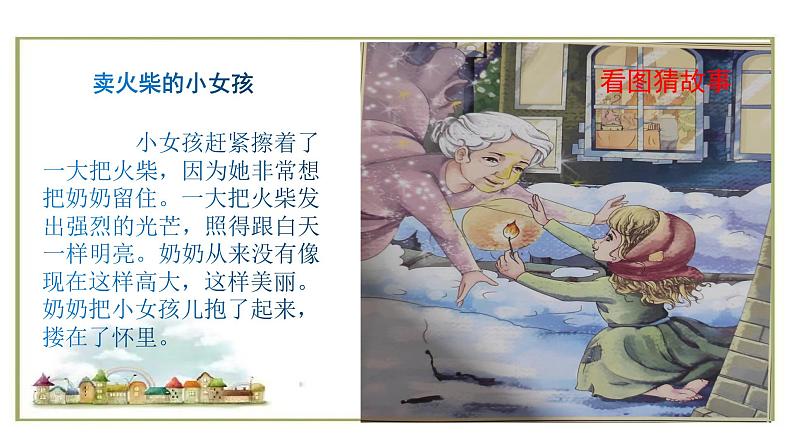 快乐读书吧《安徒生童话》阅读指导 课件03