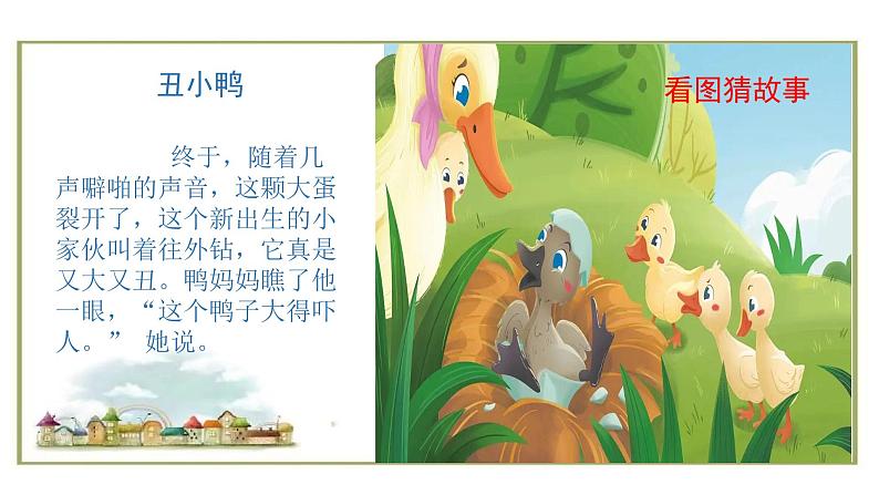 快乐读书吧《安徒生童话》阅读指导 课件04