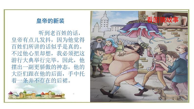快乐读书吧《安徒生童话》阅读指导 课件05