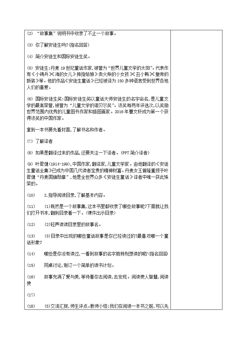 西湖区部编版三年级上册语文第三单元《快乐读书吧—在那奇妙的王国里》教案第2页