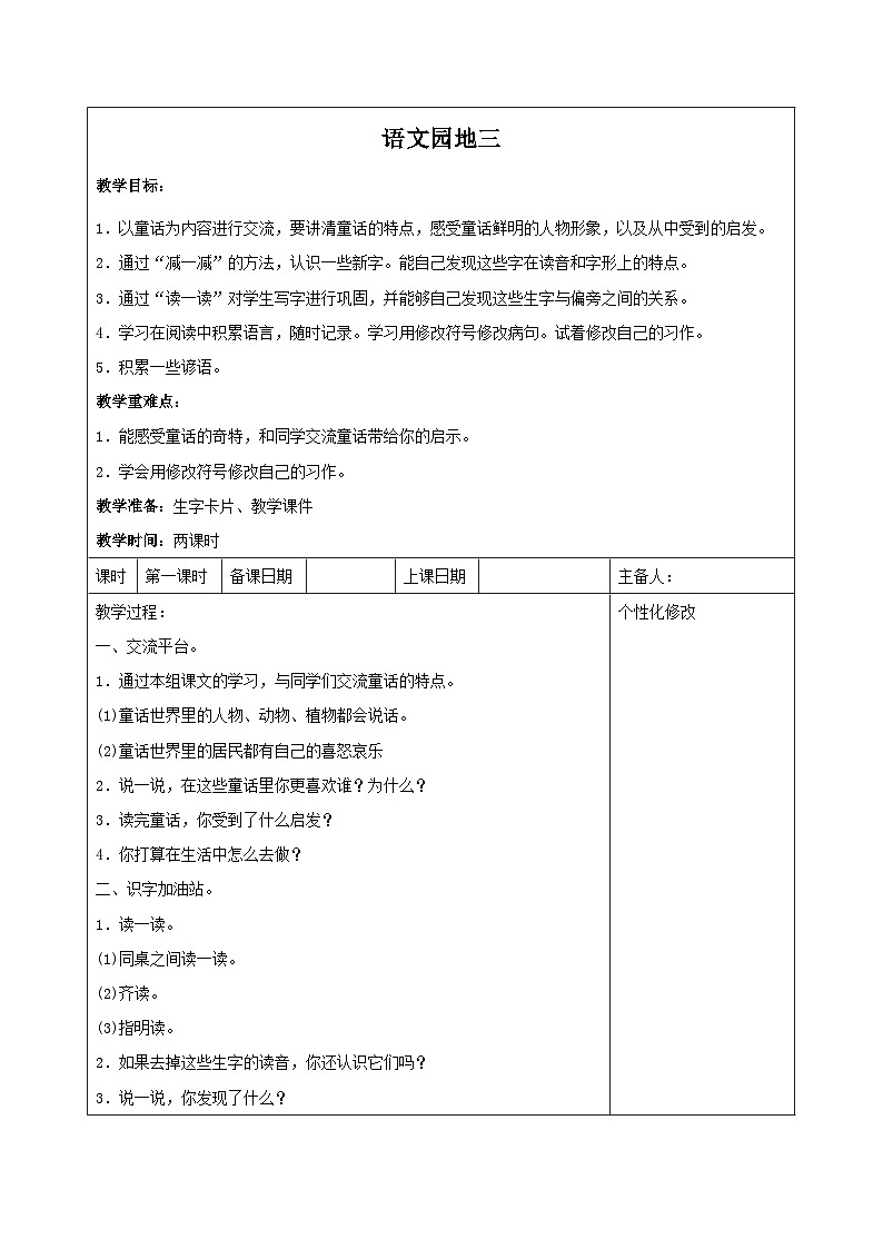 西湖区部编版三年级上册语文第三单元《语文园地三》教案(含2课时)01