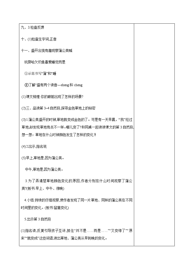 西湖区部编版三年级上册语文第五单元第156课《金色的草地》教案(含2课时)第2页