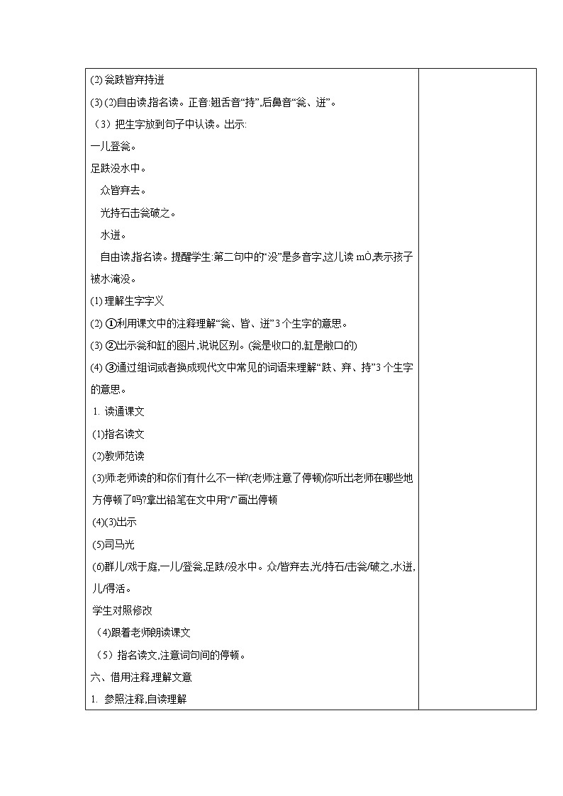 西湖區(qū)部編版三年級(jí)上冊(cè)語(yǔ)文第八單元第二十四課《司馬光》教案（含2課時(shí)）第2頁(yè)