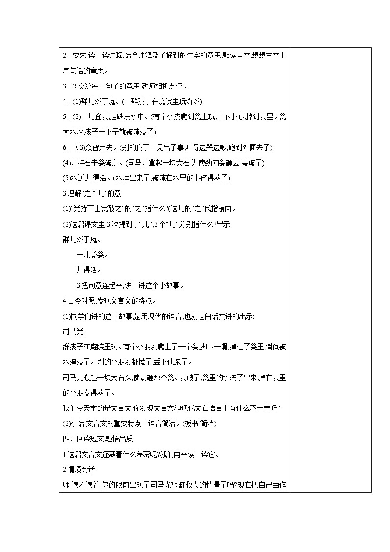 西湖區(qū)部編版三年級(jí)上冊(cè)語(yǔ)文第八單元第二十四課《司馬光》教案（含2課時(shí)）第3頁(yè)